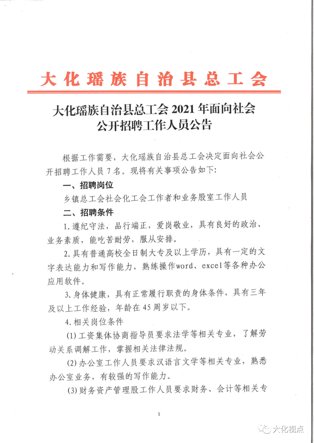 大化招聘网最新招聘动态深度解析及求职指南