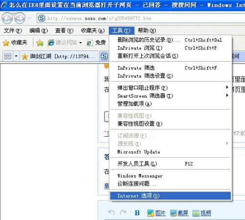 IE8浏览器下载与设置指南教程