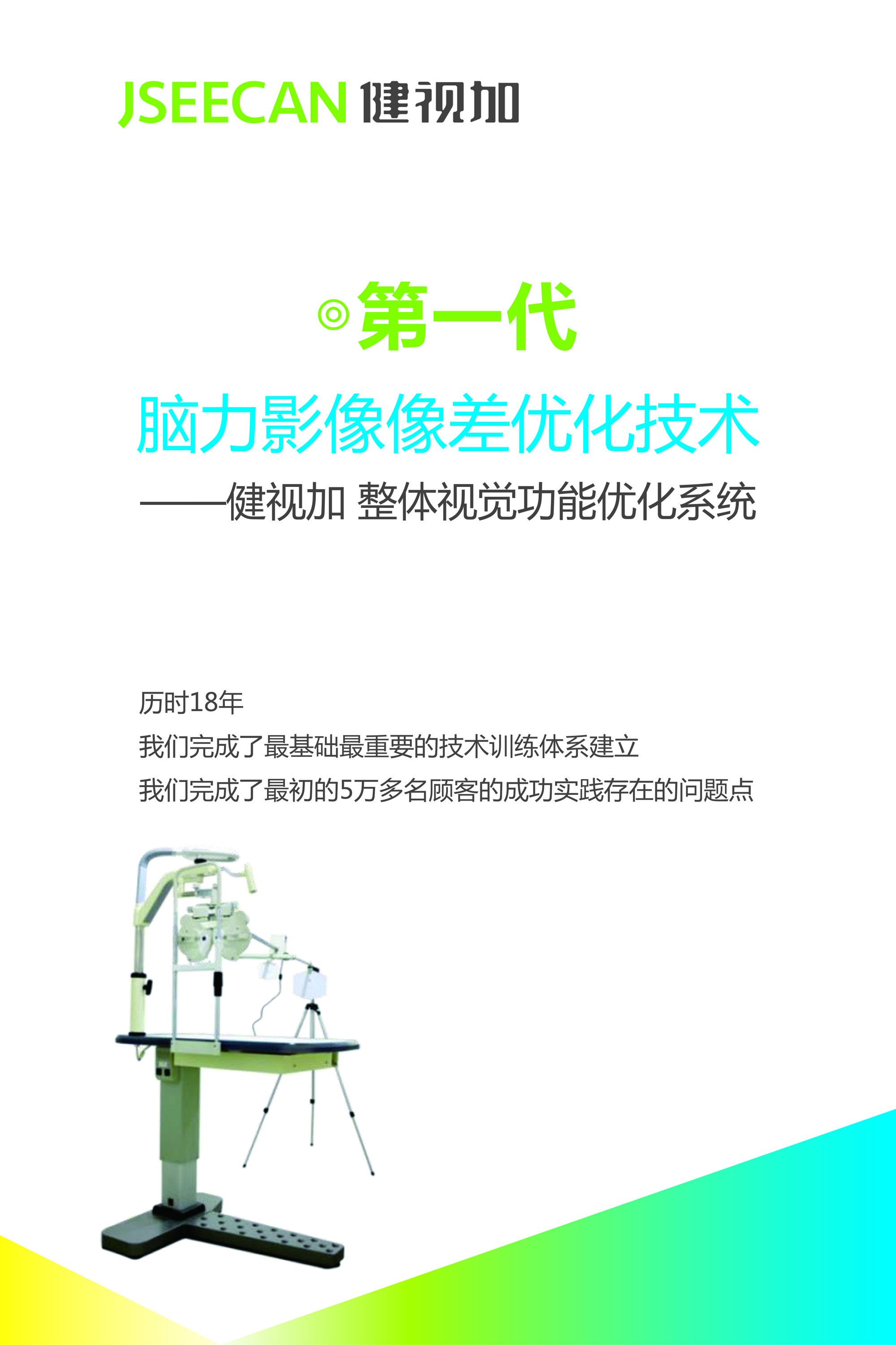 健视加引领视界革命，开启健康新篇章的最新动态