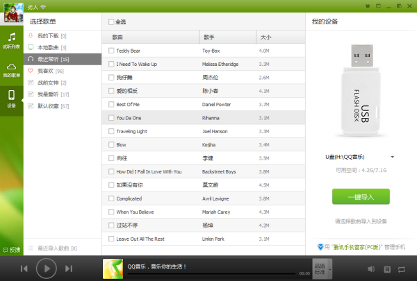 如何将QQ音乐下载到U盘，详细步骤教程