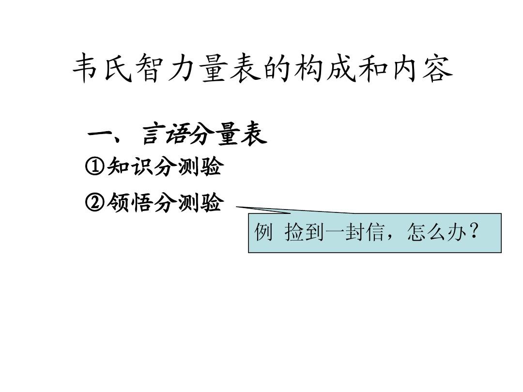 韦氏智商测试在线，开启智力探索之旅