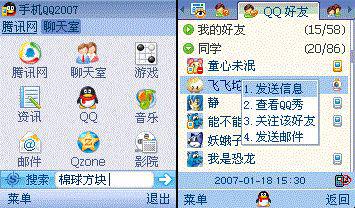 QQ2005重塑社交体验，未来之星的新时代