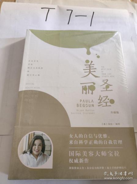 宝拉美丽圣经在线阅读，智慧与美丽的完美融合