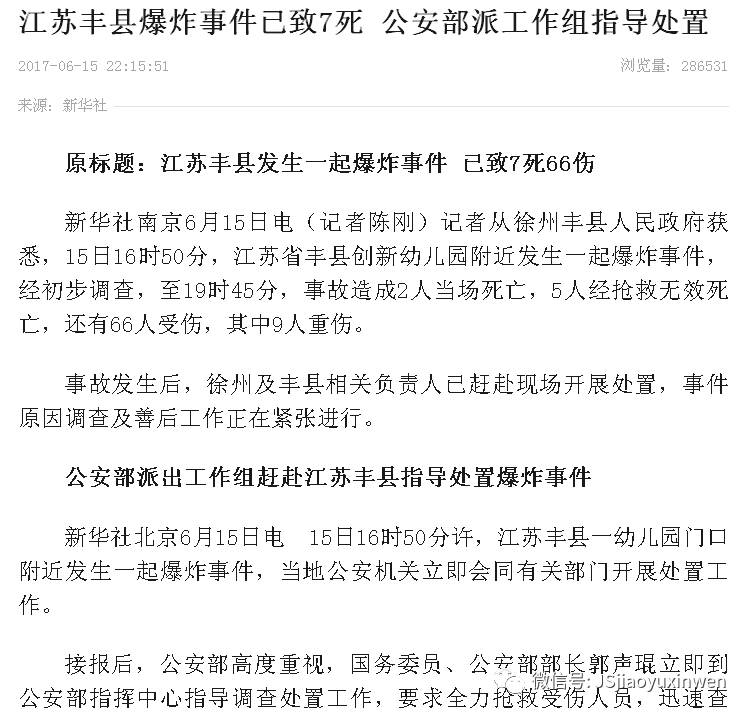 徐州丰县爆炸事故现场救援及后续处理最新进展报道