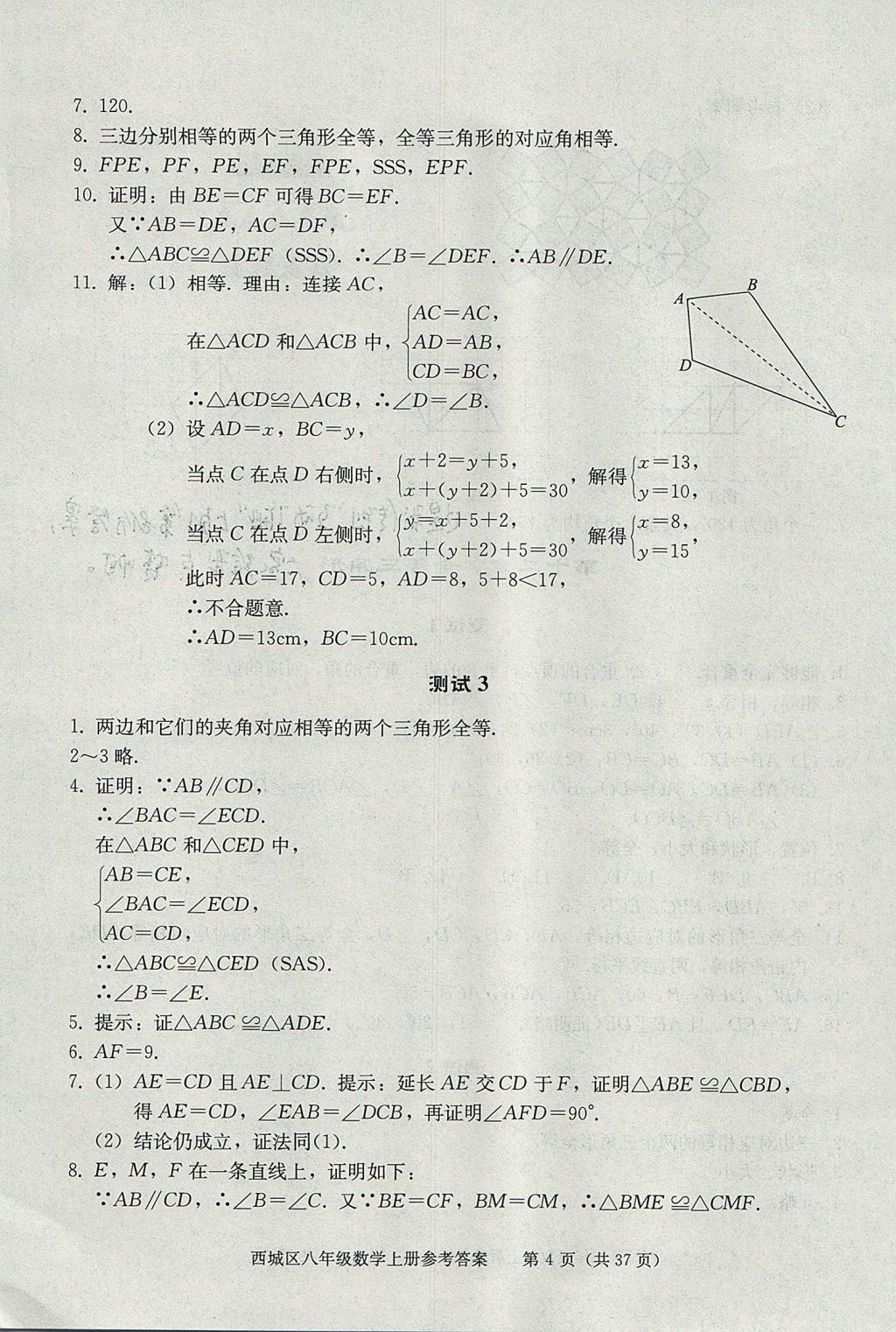 在线八上数学答案探究，全新学习体验与挑战