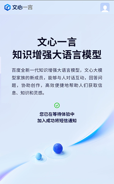 文心一言下载指南，步骤、注意事项及常见问题解答全解析