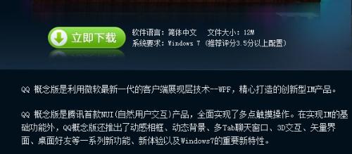 QQ概念版下载，全新社交体验探索