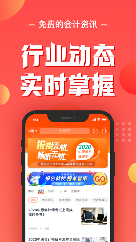 东奥会计在线App，一站式会计学习解决方案下载