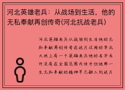 河北参战老兵最新动态，荣耀与关怀的交融