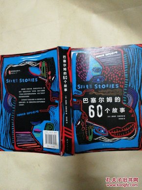 巴塞尔姆在线阅读体验与数字时代文学体验——以第60小时为例分析