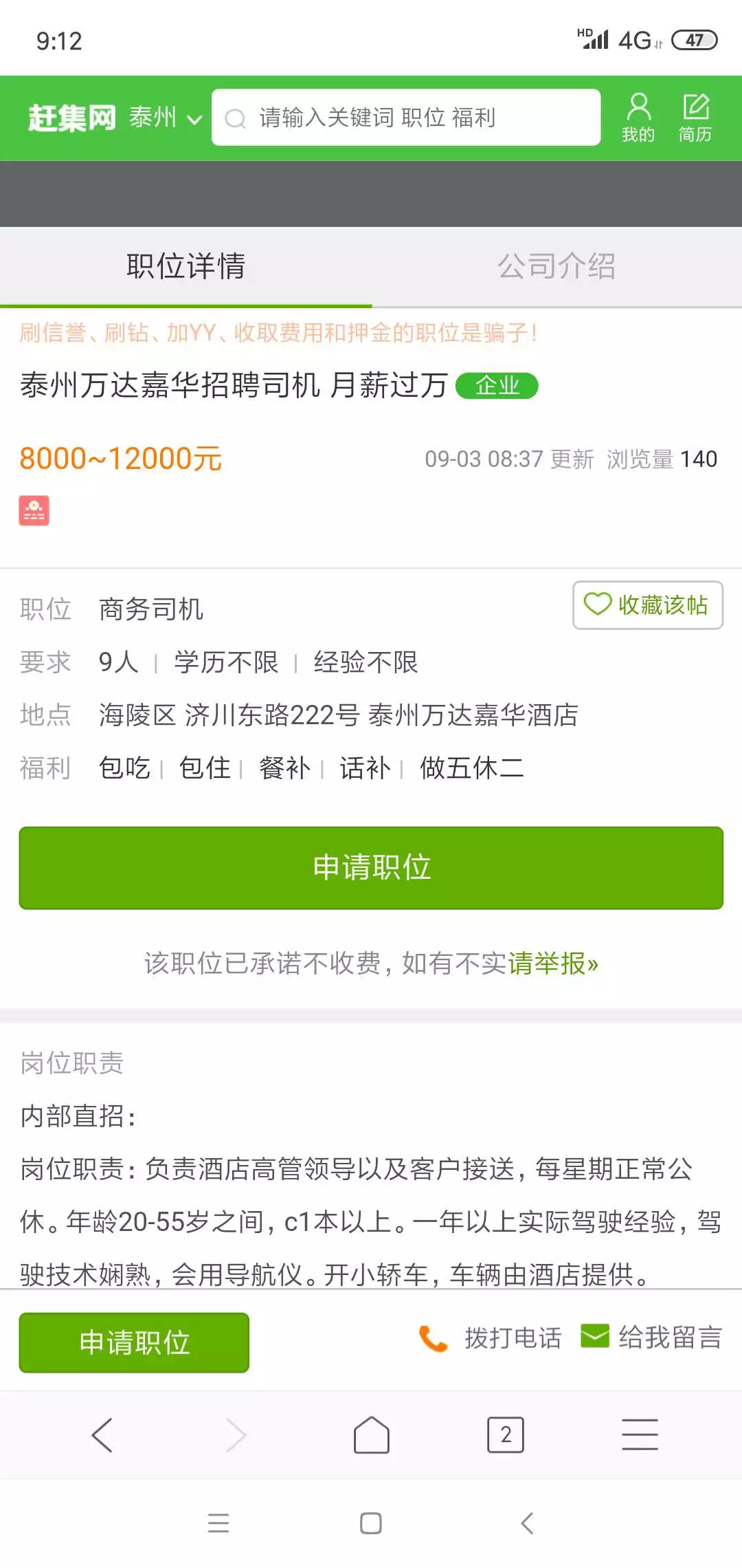 泰州驾驶员招募启事，城市出行引领者的机遇与挑战并存的招募之旅