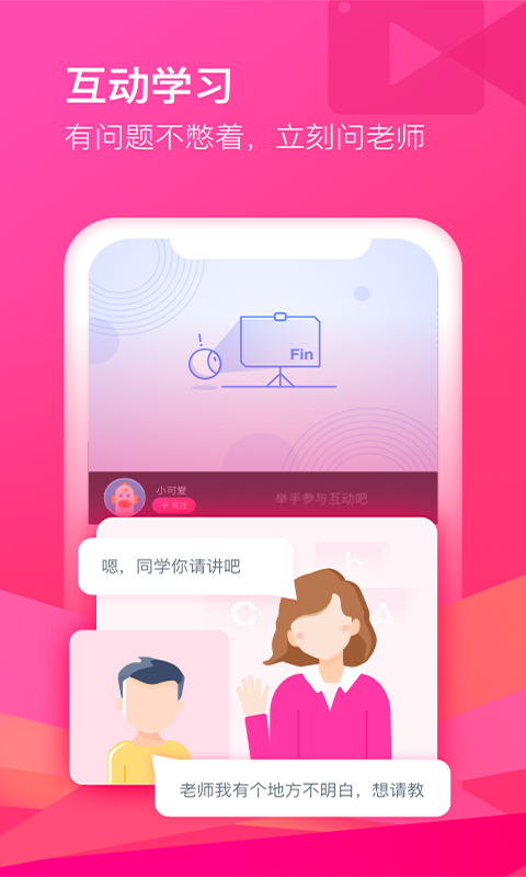 CCTALK校园版下载，探索特色与优势