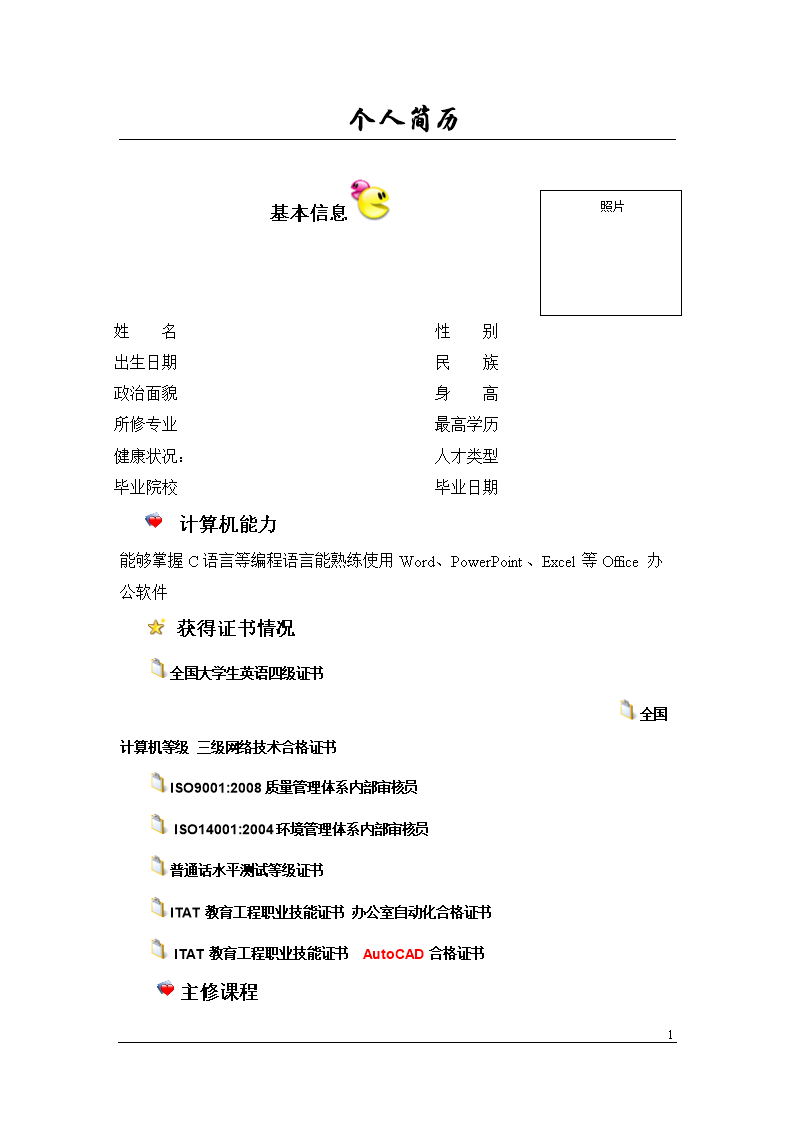 最新卓越自我展示平台个人简历