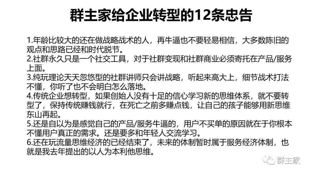 社群新时代的先锋领袖，最新群主引领潮流