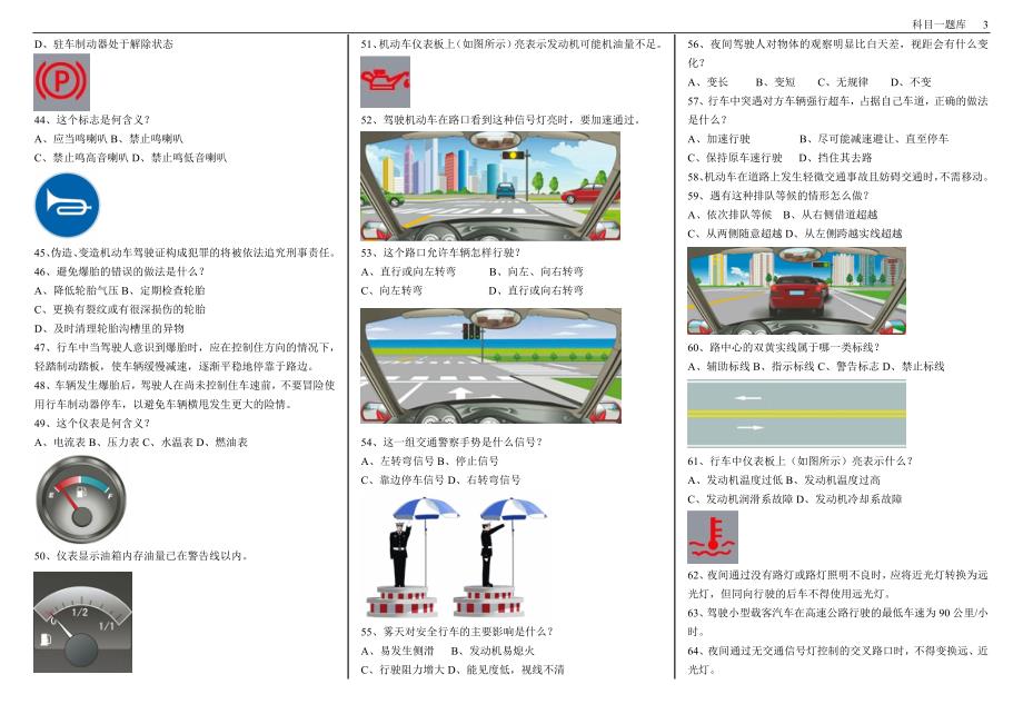 最新驾照科目一考试内容与策略深度解析