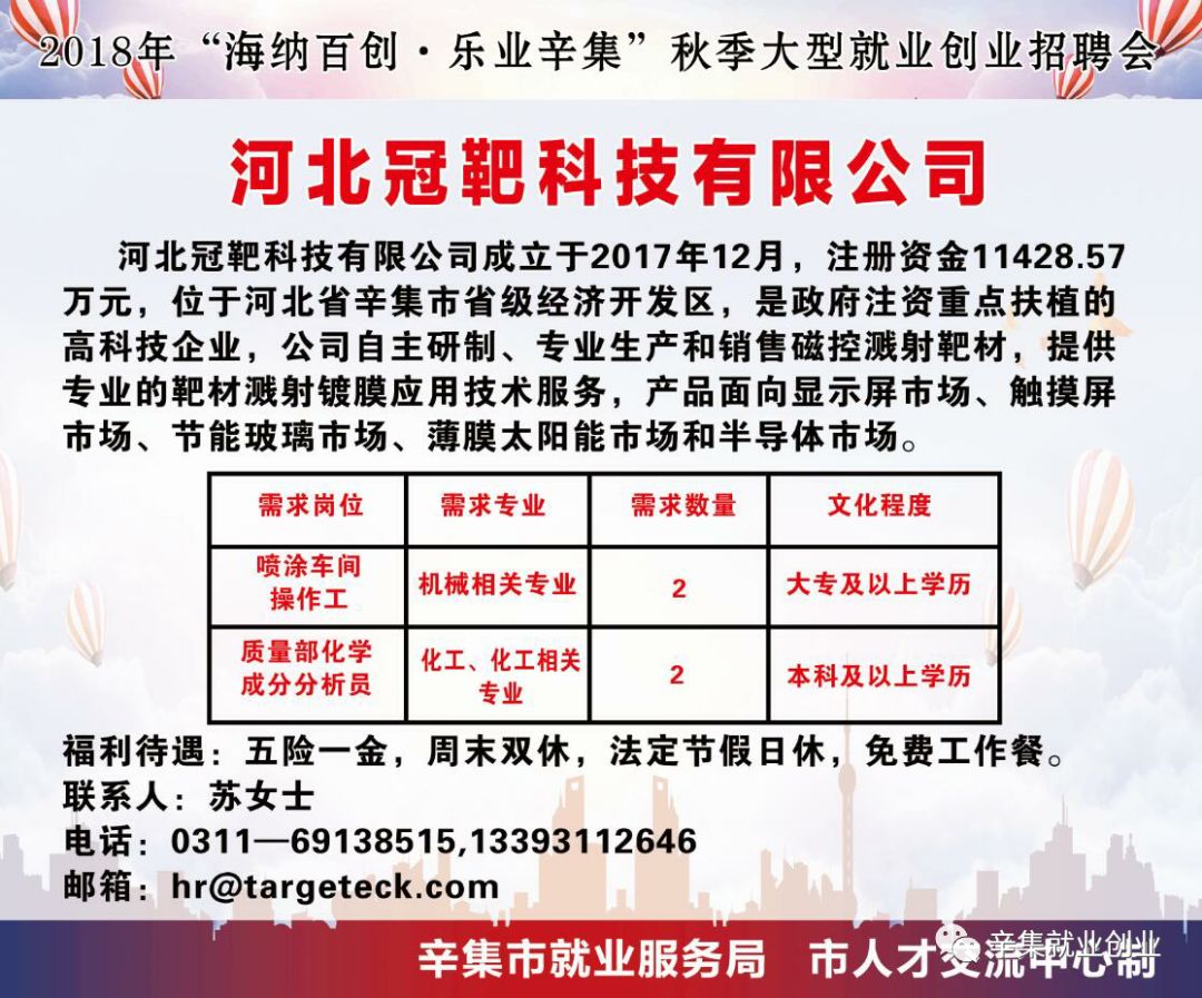 辛集最新招聘网，人才与机遇的桥梁