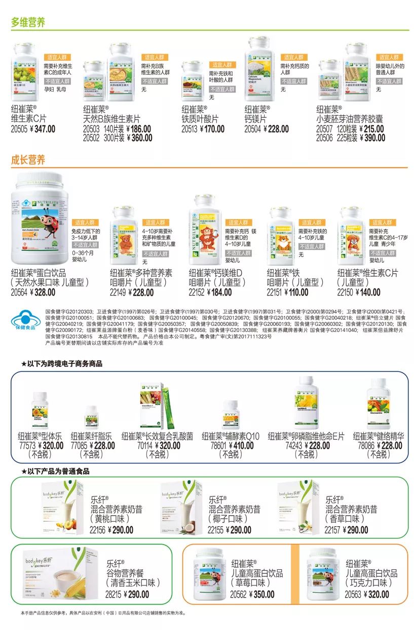 安利产品最新价格表全面解析