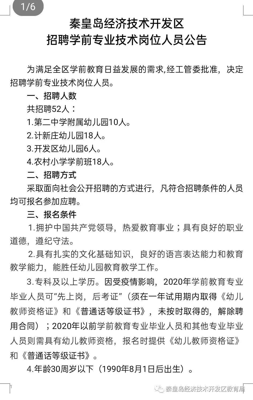 秦皇岛招聘网最新招聘动态深度解读与解析