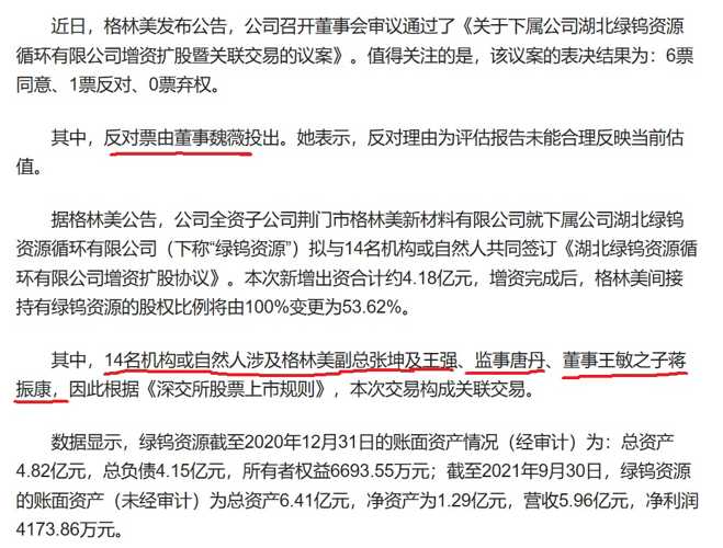 格林美股票最新消息深度解读与分析