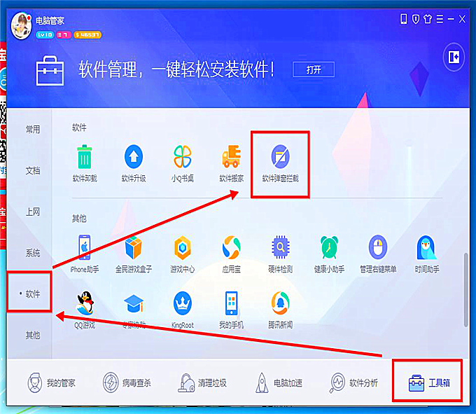 电脑管家最新版下载解析与体验分享