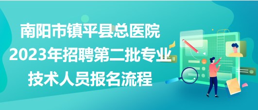 南阳招聘网最新招聘信息汇总