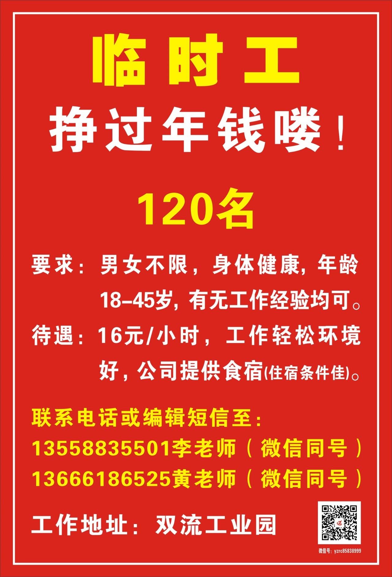 张家港临时工最新招聘信息概述