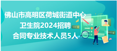 高明最新招聘动态，共创未来，把握机遇时刻！