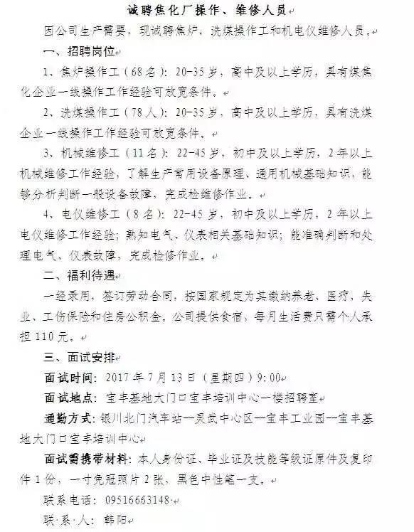 宁夏宝丰能源最新招聘动态及其产业影响分析