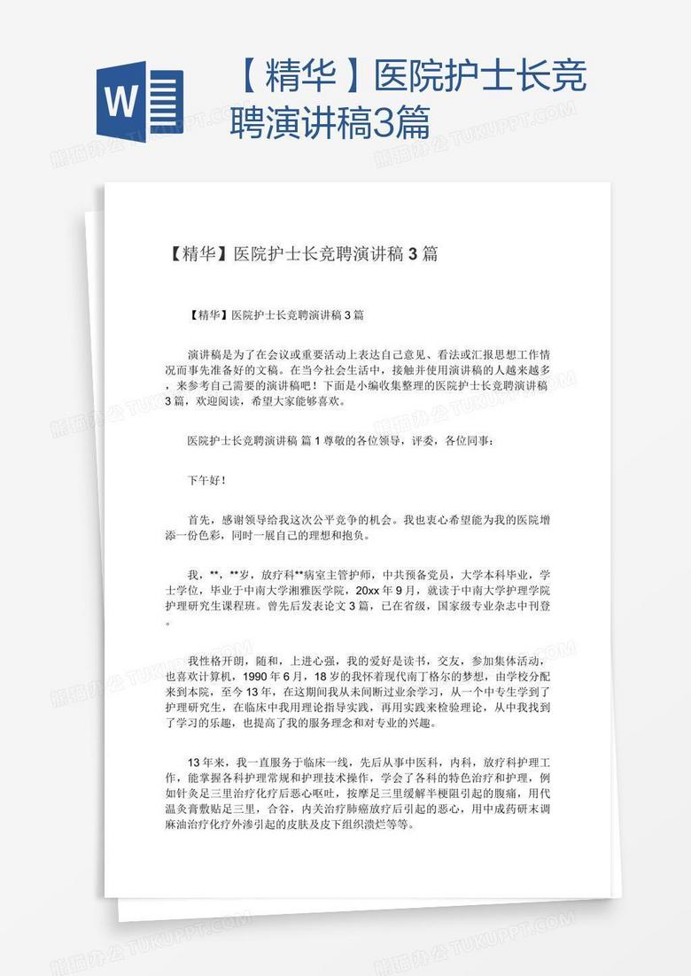 竞聘护士长演讲，护理之光照亮生命之路，展翅高飞启航护理新征程