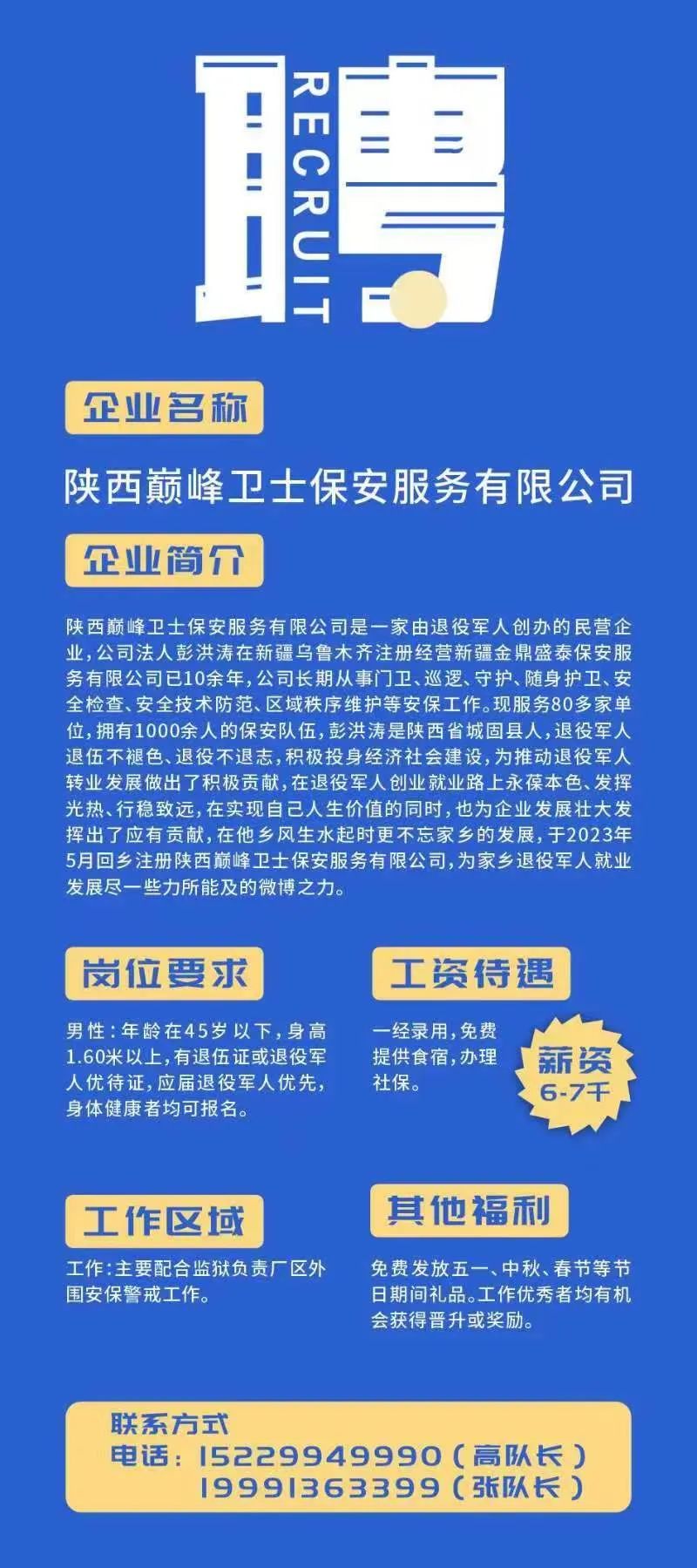 济宁保安招聘信息最新概述与深度解析