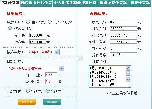 组合贷款计算器最新更新，助力财务规划决策