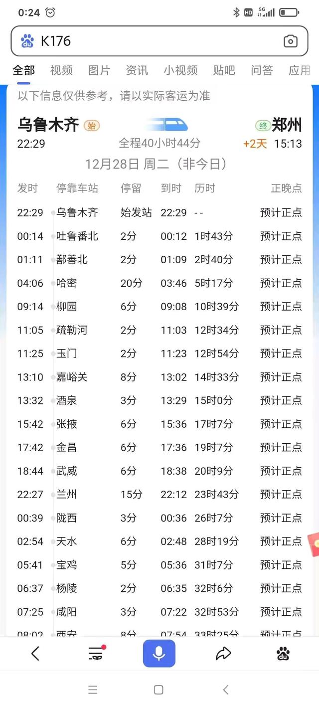 Z106次列车最新时刻表详解与查询