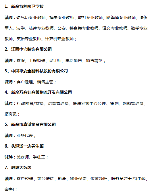 新余最新招聘动态与职业机会深度探讨