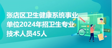 张店最新招聘动态与职业机会深度探讨