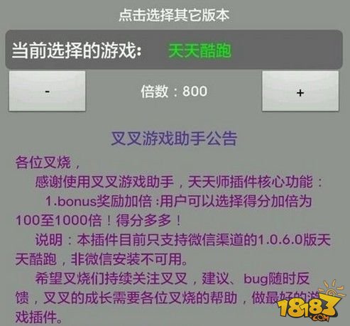 最新叉叉酷跑助手，游戏辅助的新里程碑