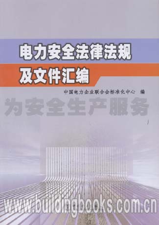 电力法律法规更新，保障能源安全，推动可持续发展