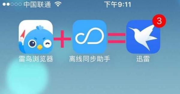 最新iOS迅雷重塑下载体验，移动下载新篇章