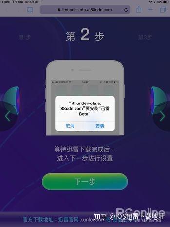 迅雷iOS应用新体验，速度与便捷性的极致融合