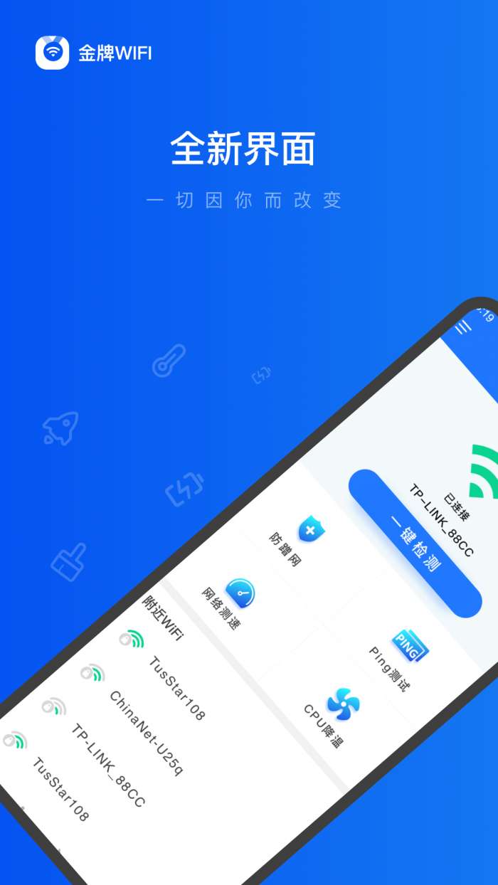 WiFi路由管家最新版，智能化网络管理的领跑者