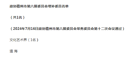 赣州市最新人事任免动态概览