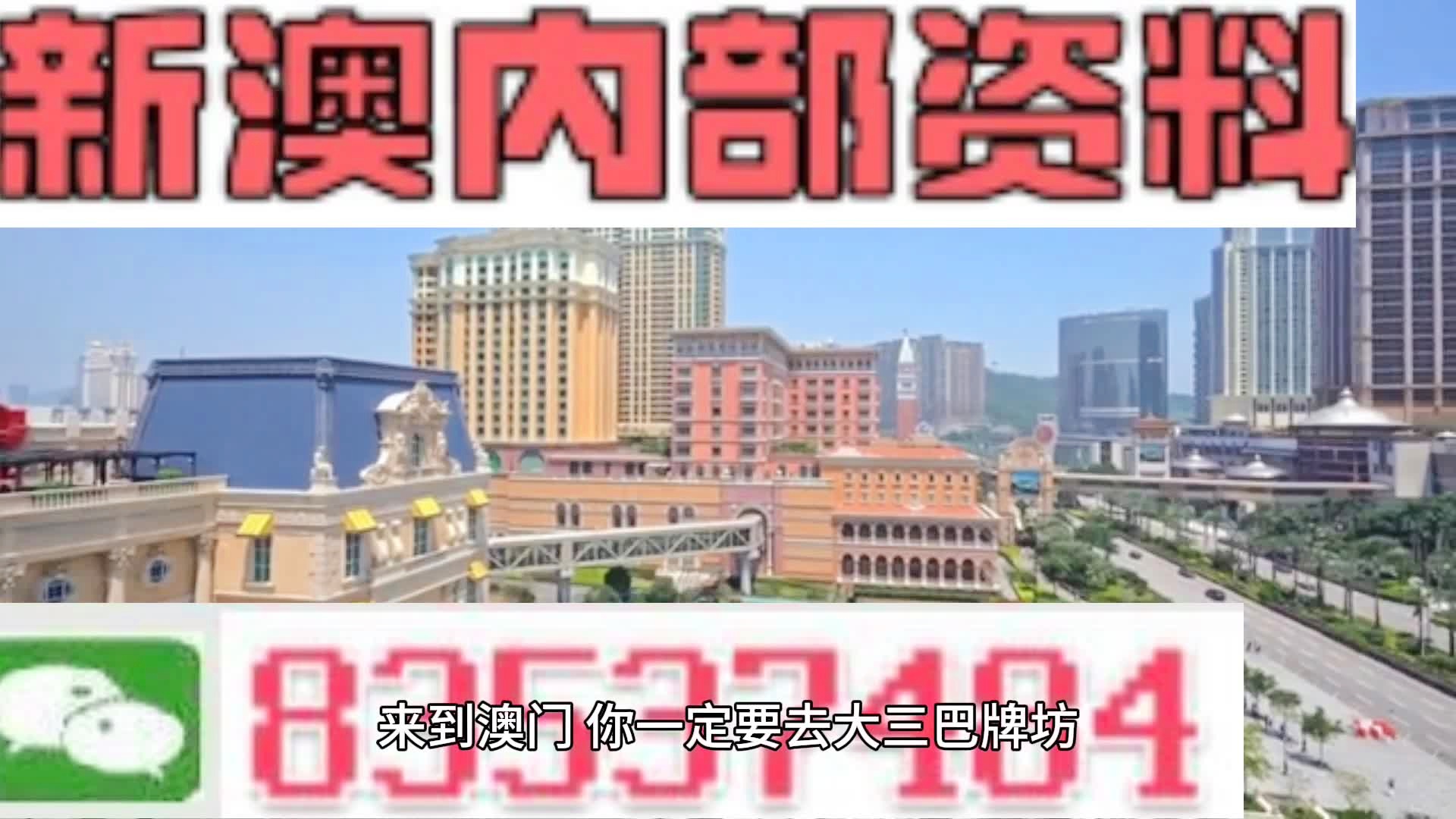 2024年新澳门天天开彩免费资料,深入数据执行策略_NE版84.688