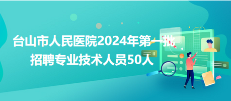 台山市最新招聘信息汇总