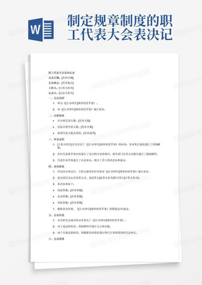 最新职工代表大会条例助力构建公正、民主的企业治理体系