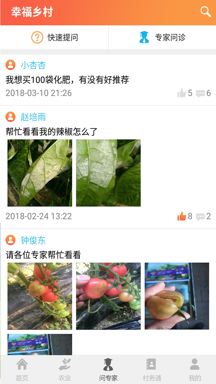 幸福村最新APP，连接乡村与未来的桥梁