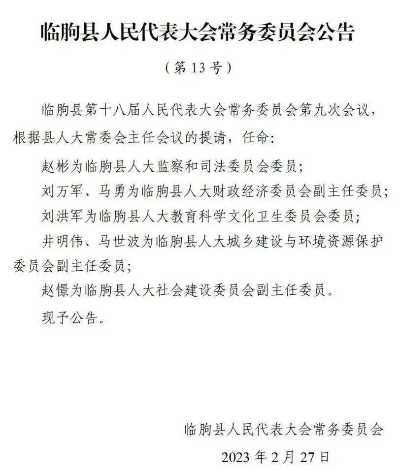 临朐县干部调整最新动态解析