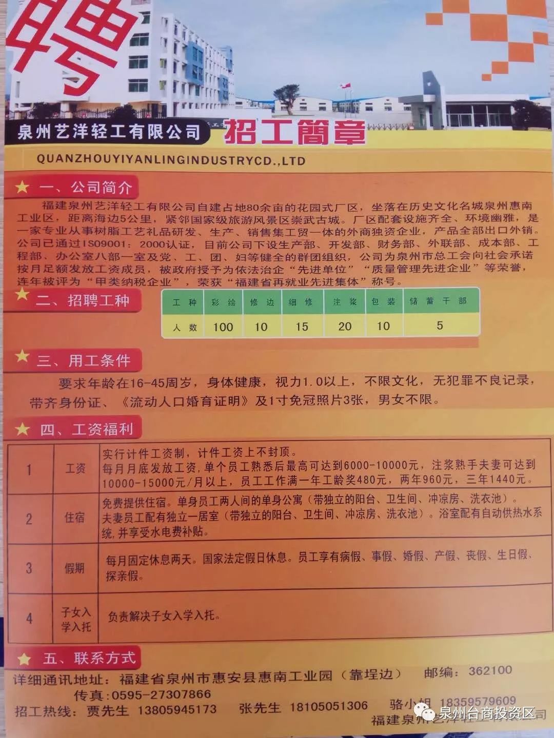 台州温岭鞋厂招聘启事，寻找优秀人才加入我们的团队