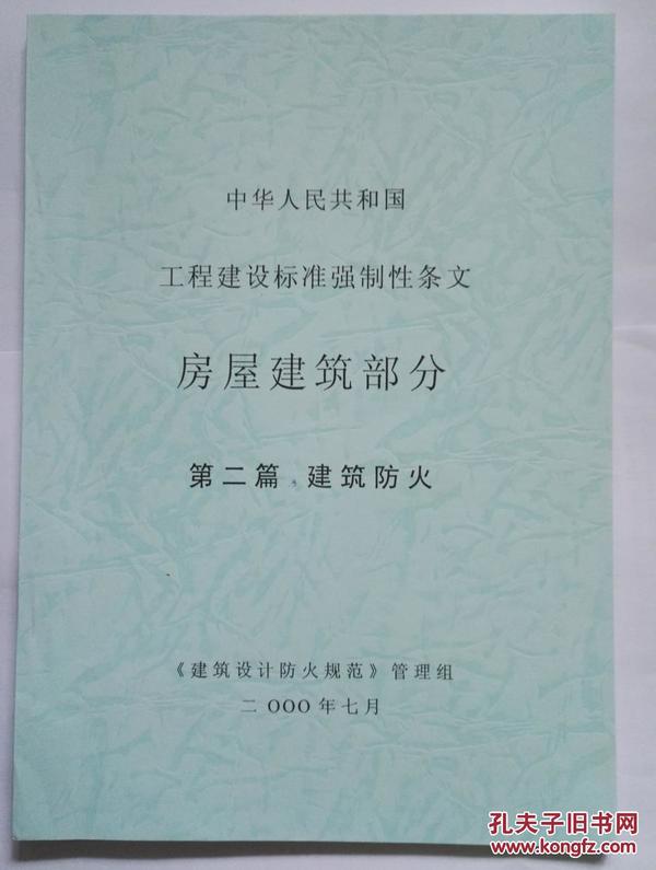 建筑强制性条文最新版解读与应用展望