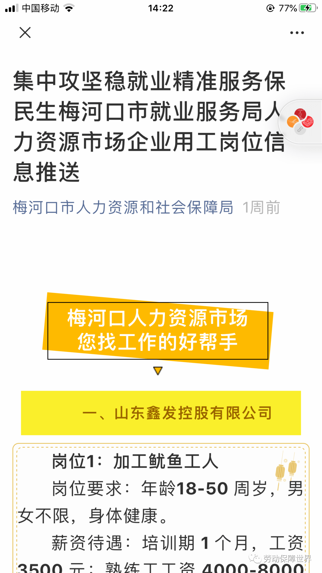 梅河口招聘网最新职位信息更新