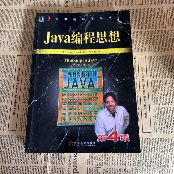 Java编程思想最新版，深入理解与实践指南