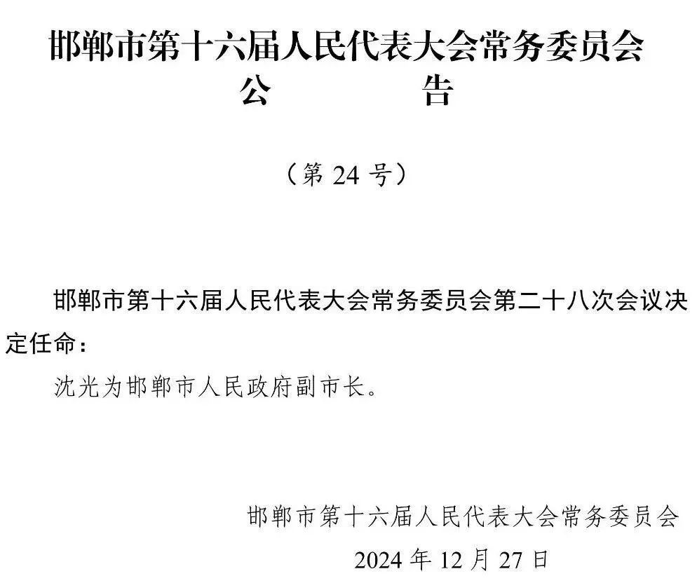 邯郸市最新人事任免动态概览